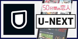 U-NEXT