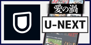 U-NEXT