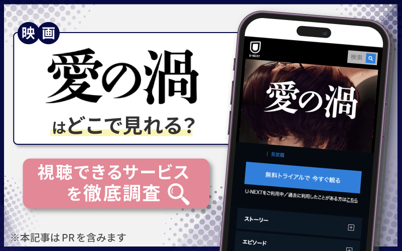 愛の渦　無料　配信