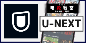 U-NEXT