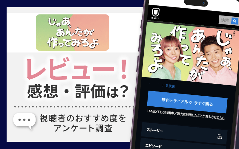 じゃあ、あんたが作ってみろよ　感想・レビュー