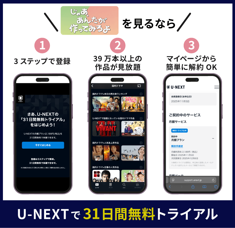 U-NEXT じゃあ、あんたが作ってみろよ