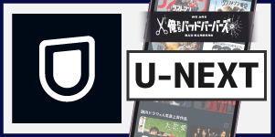 U-NEXT
