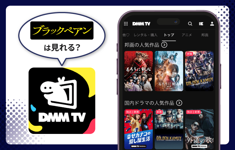 DMM TV ブラックペアン