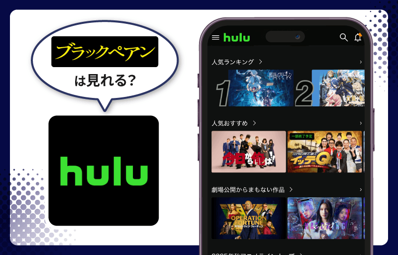 Hulu ブラックペアン