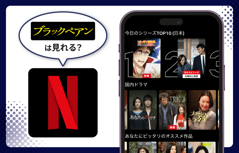 Netflix ブラックペアン