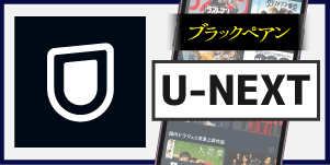 U-NEXT