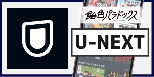 U-NEXT