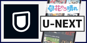 U-NEXT