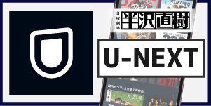 U-NEXT