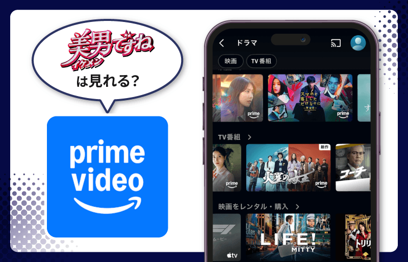 Amazonプライム　美男ですね（日本版）