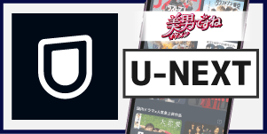 U-NEXT