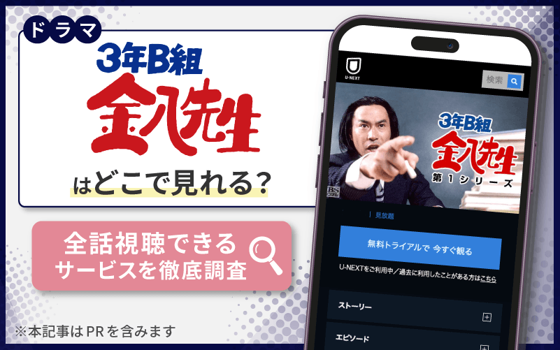 3年B組金八先生　無料　配信
