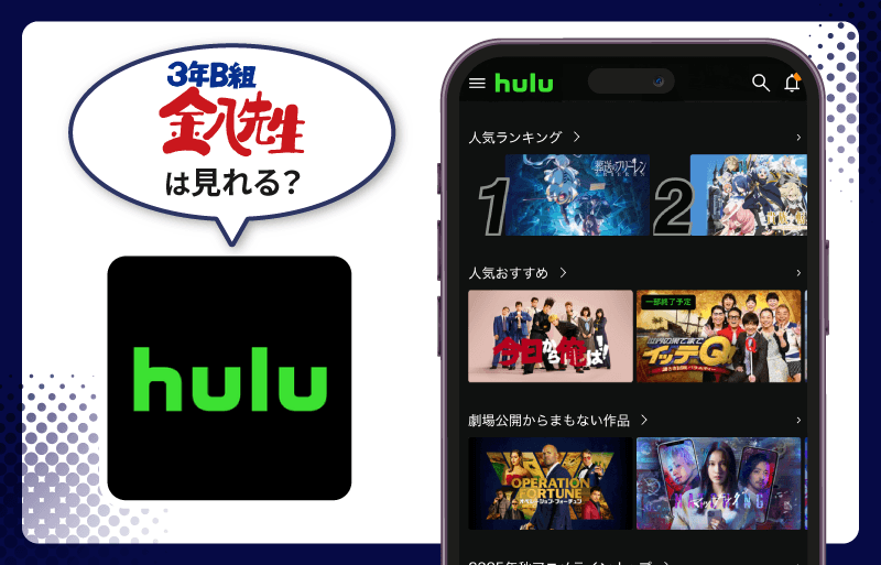 3年B組金八先生 Hulu