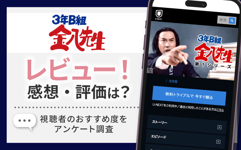 3年B組金八先生　レビュー