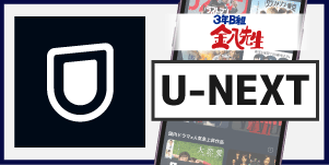 U-NEXT