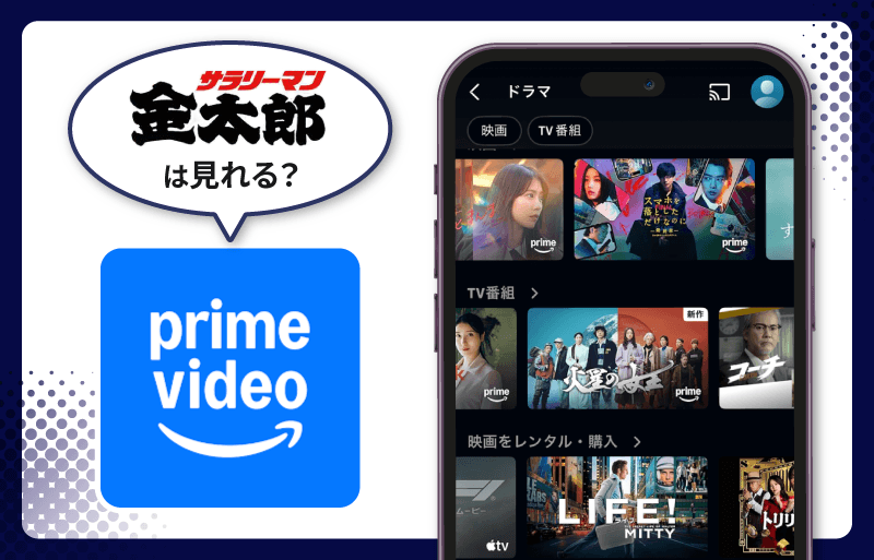 サラリーマン金太郎　Amazonプライム