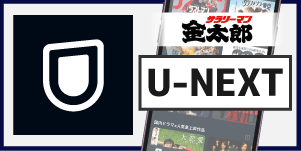 U-NEXT