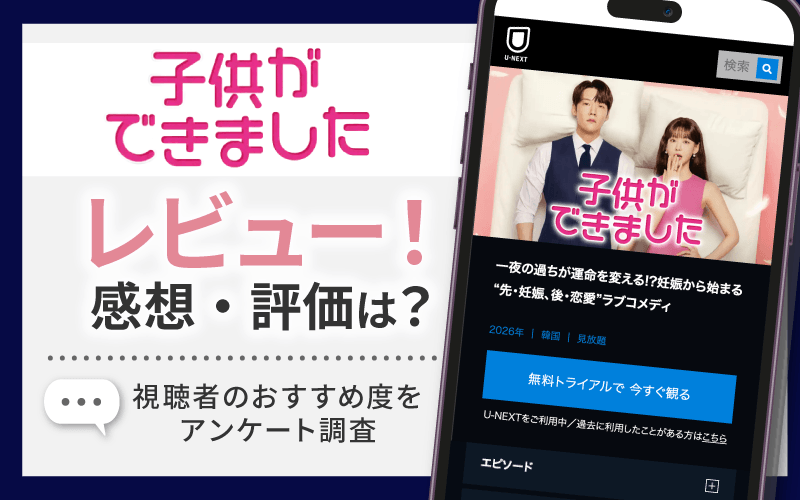 子供ができました　感想・レビュー