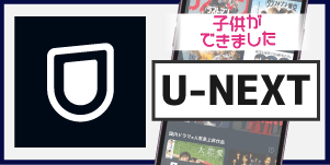 U-NEXT
