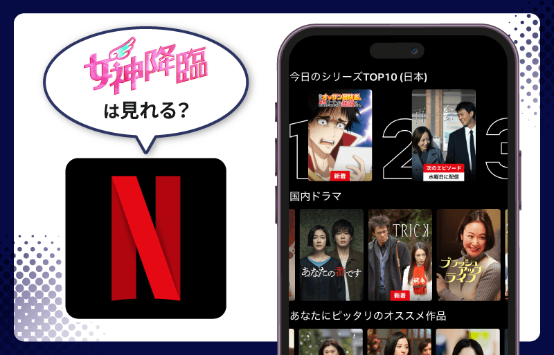 Netflix 女神降臨