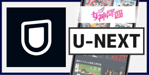 U-NEXT