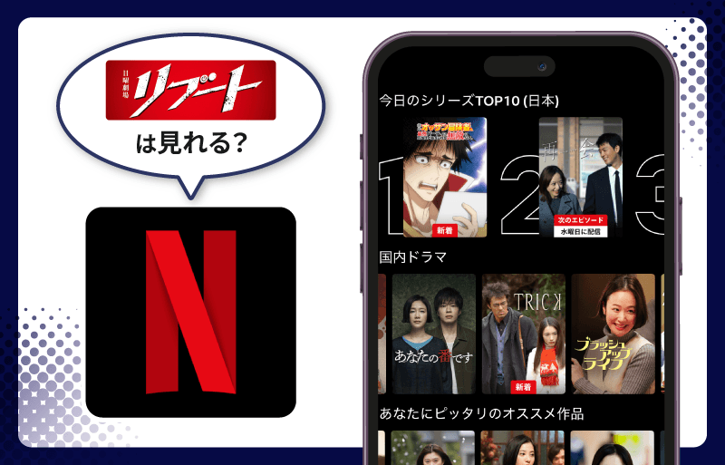 Netflix リブート