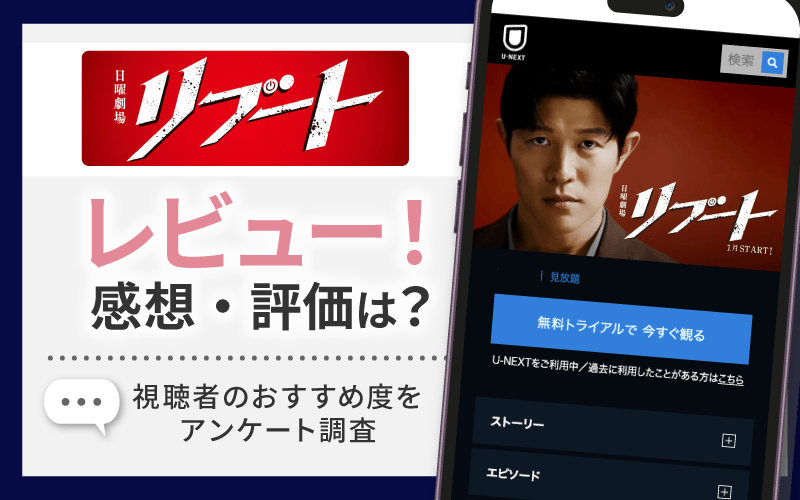 リブート　感想・レビュー