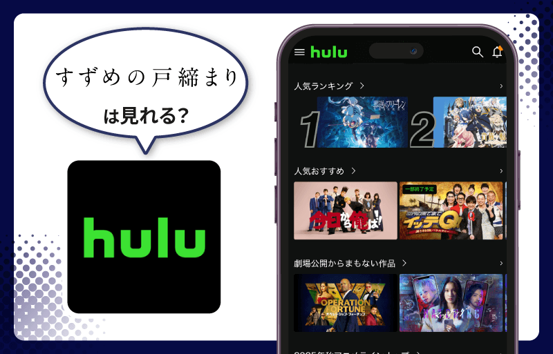 Hulu すずめの戸締まり