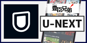 U-NEXT