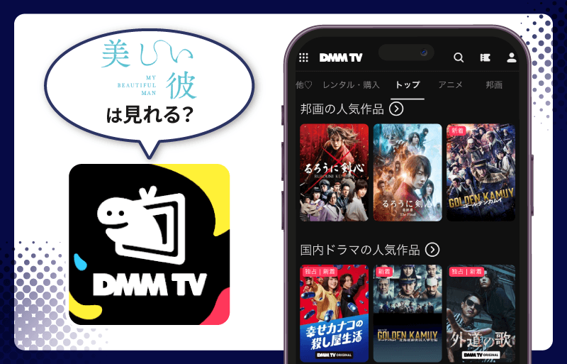 DMM TV 美しい彼シリーズ