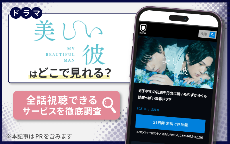 美しい彼シリーズ　無料　どこで見れる？