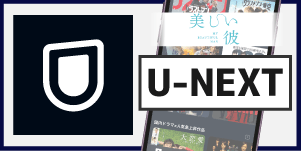 U-NEXT