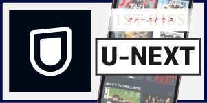 U-NEXT