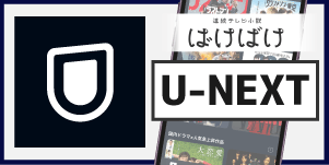 U-NEXT