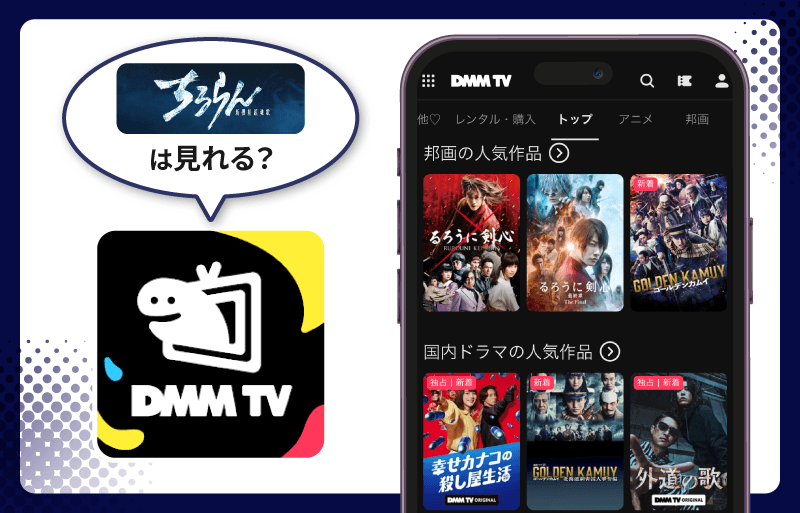 ちるらん 新撰組鎮魂歌　DMM TV