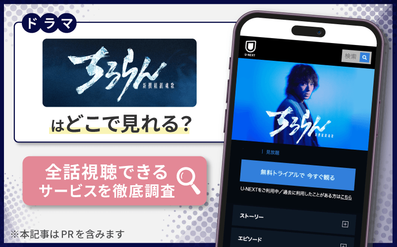 ちるらん 新撰組鎮魂歌　無料　配信