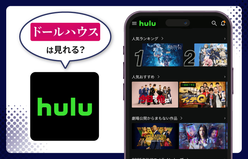 Hulu ドールハウス