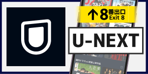 U-NEXT