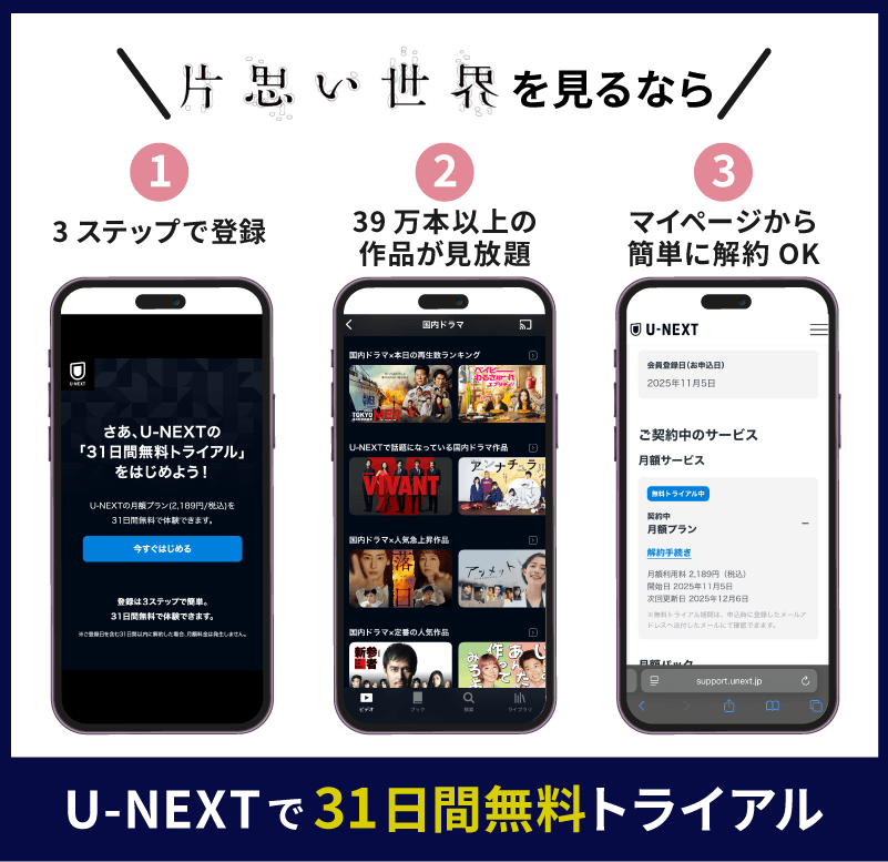 片思い世界　見るなら