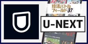 U-NEXT