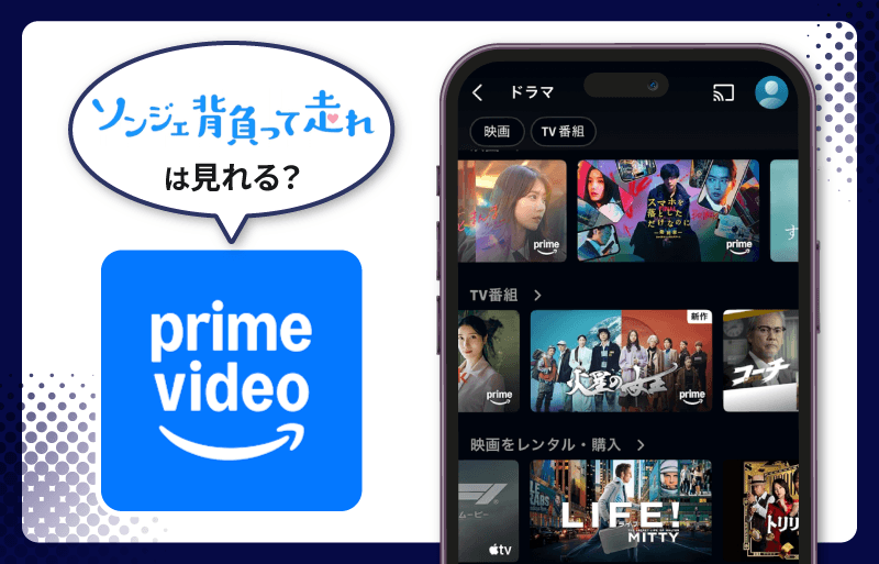 ソンジェ背負って走れ　Amazonプライム