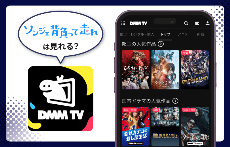 ソンジェ背負って走れ　DMM TV