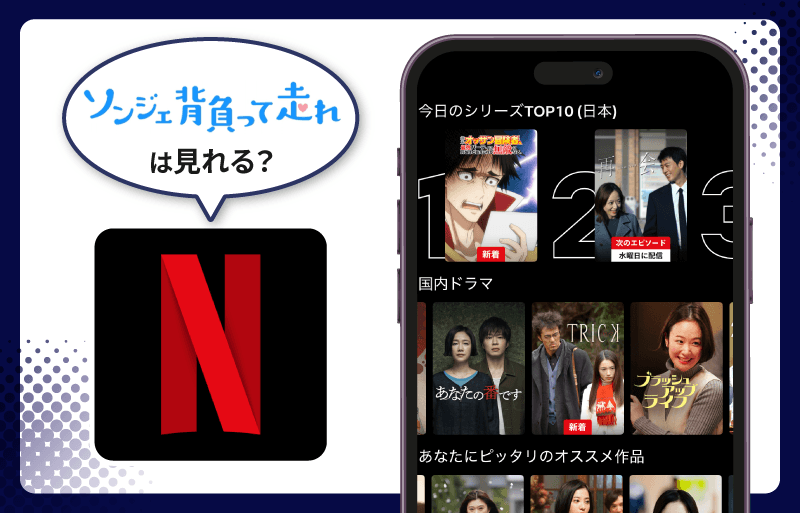 ソンジェ背負って走れ　Netflix