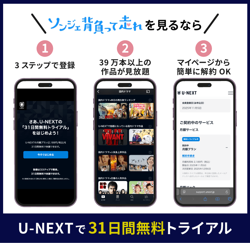 ソンジェ背負って走れ　見るなら