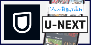U-NEXT