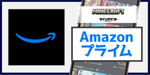 Amazonプライム
