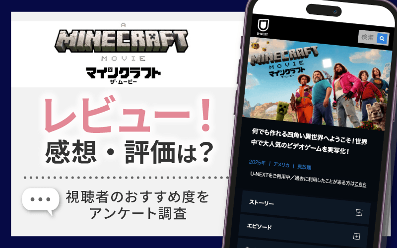 マインクラフト／ザ・ムービー　レビュー