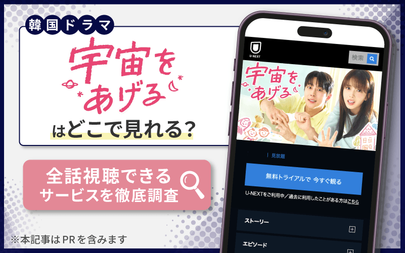 宇宙をあげる　無料　どこで見れる？