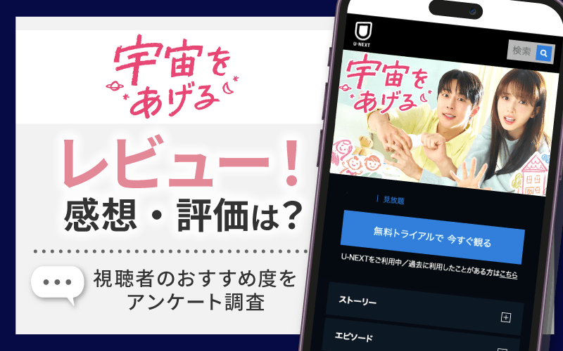 宇宙をあげる　感想・レビュー